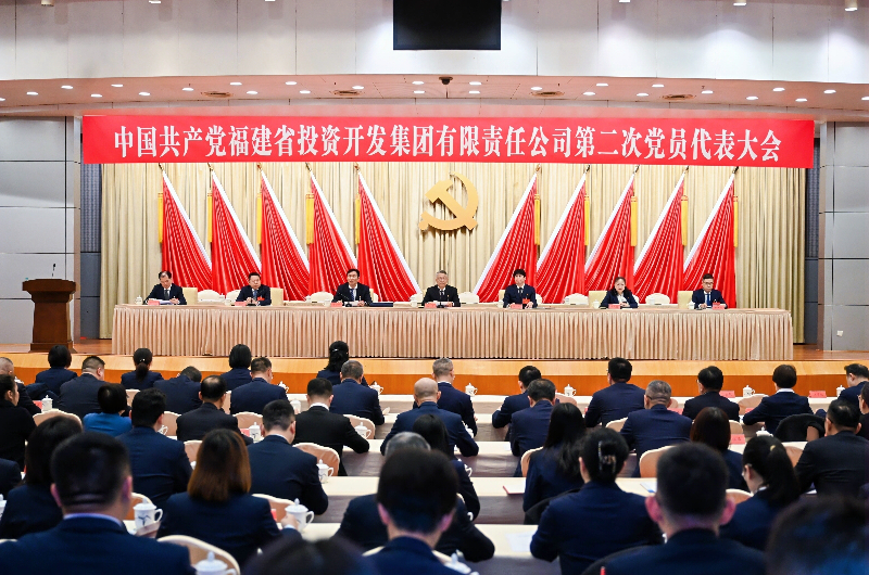 中國(guó)共產(chǎn)黨福建省投資開(kāi)發(fā)集團(tuán)有限責(zé)任公司第二次黨員代表大會(huì)勝利召開(kāi)